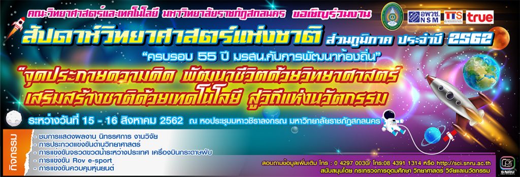 โรงเรียนร่มเกล้า สกลนคร