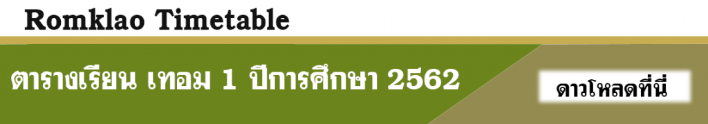 โรงเรียนร่มเกล้า สกลนคร