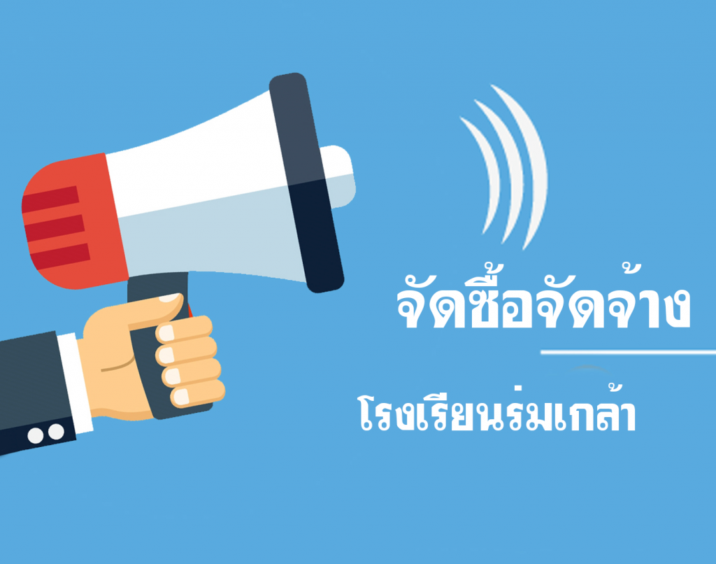 โรงเรียนร่มเกล้า สกลนคร