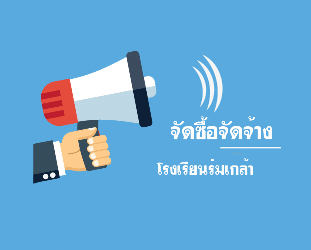 โรงเรียนร่มเกล้า สกลนคร