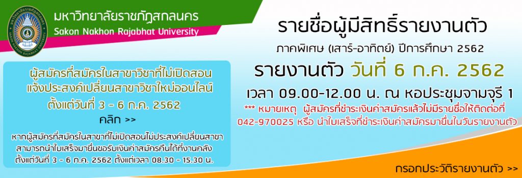 โรงเรียนร่มเกล้า สกลนคร
