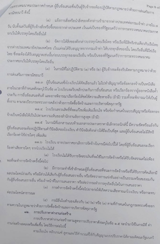 โรงเรียนร่มเกล้า สกลนคร