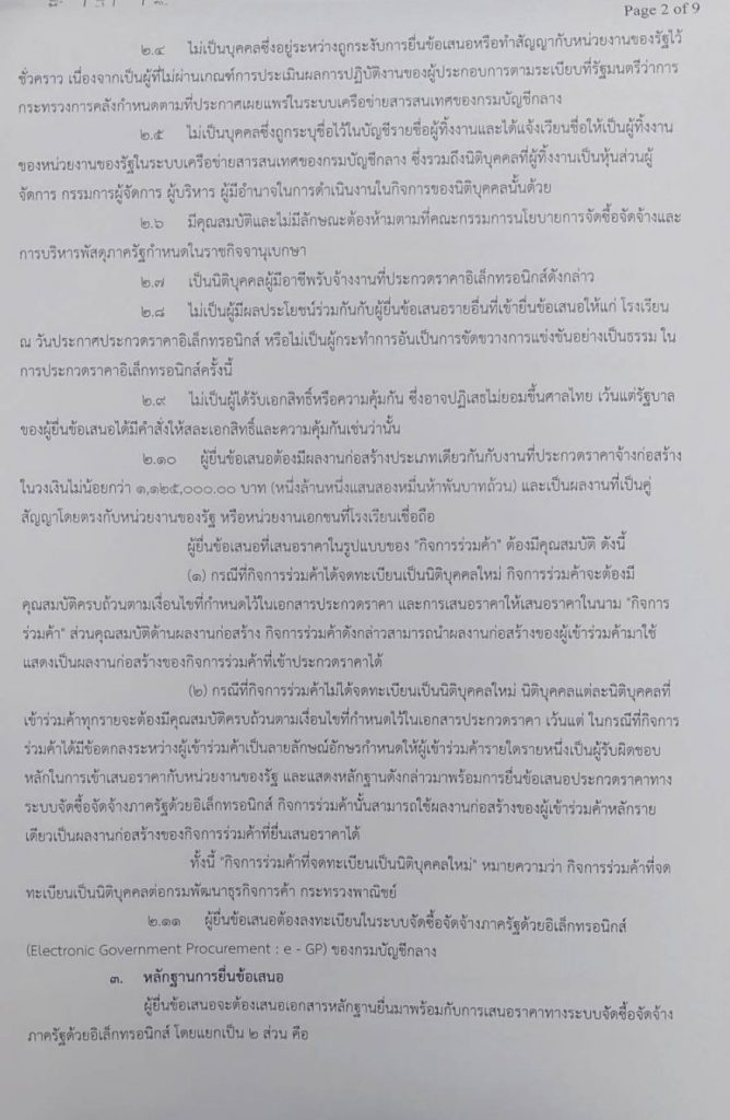 โรงเรียนร่มเกล้า สกลนคร