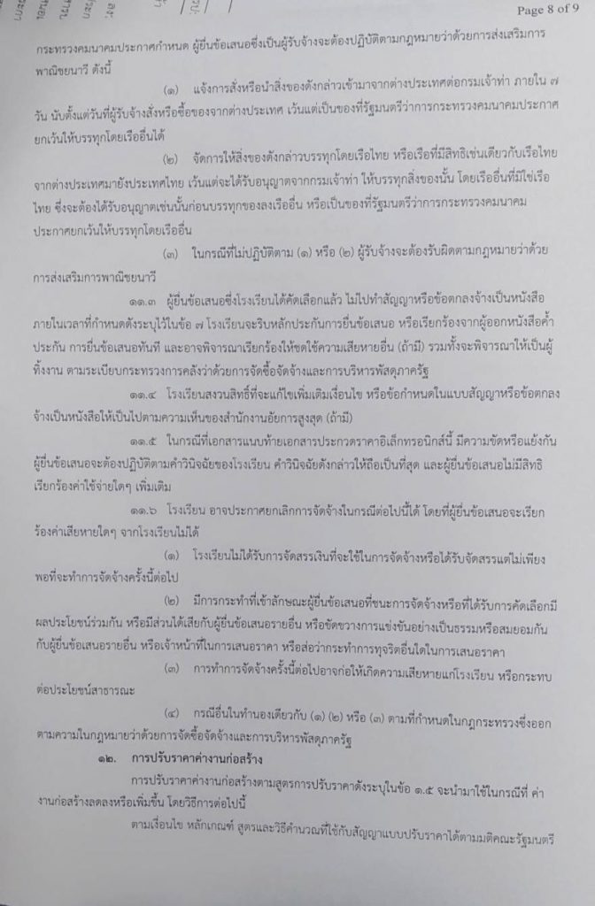 โรงเรียนร่มเกล้า สกลนคร
