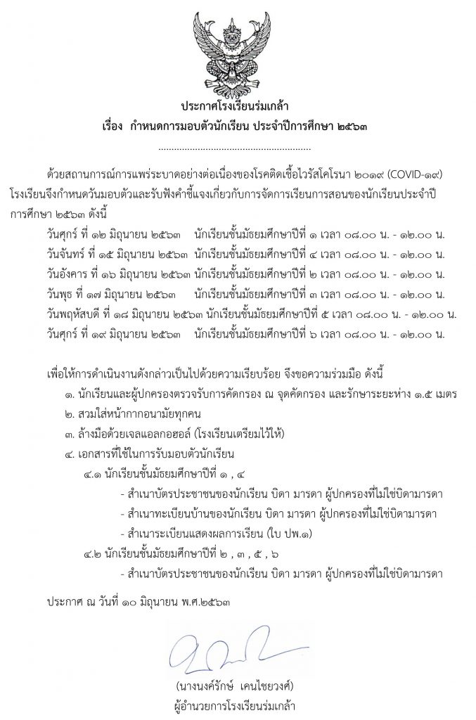 โรงเรียนร่มเกล้า สกลนคร