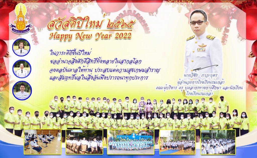 โรงเรียนร่มเกล้า สกลนคร