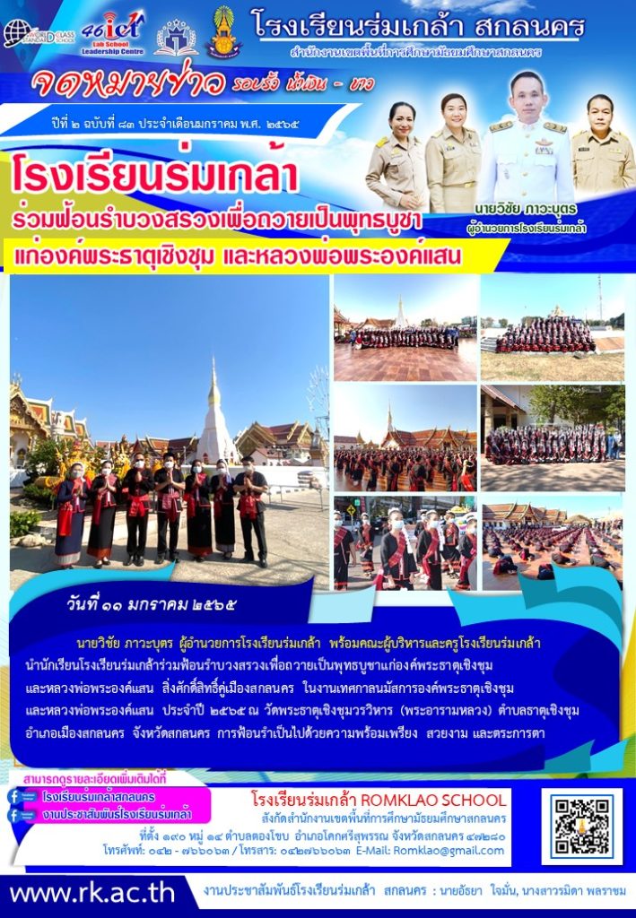 โรงเรียนร่มเกล้า สกลนคร