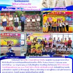 286-จดหมายข่าวปีที่-4-ฉบับที่-809-ส.ค.66ชนะเลิศแข่งขันหุ่นยนต์