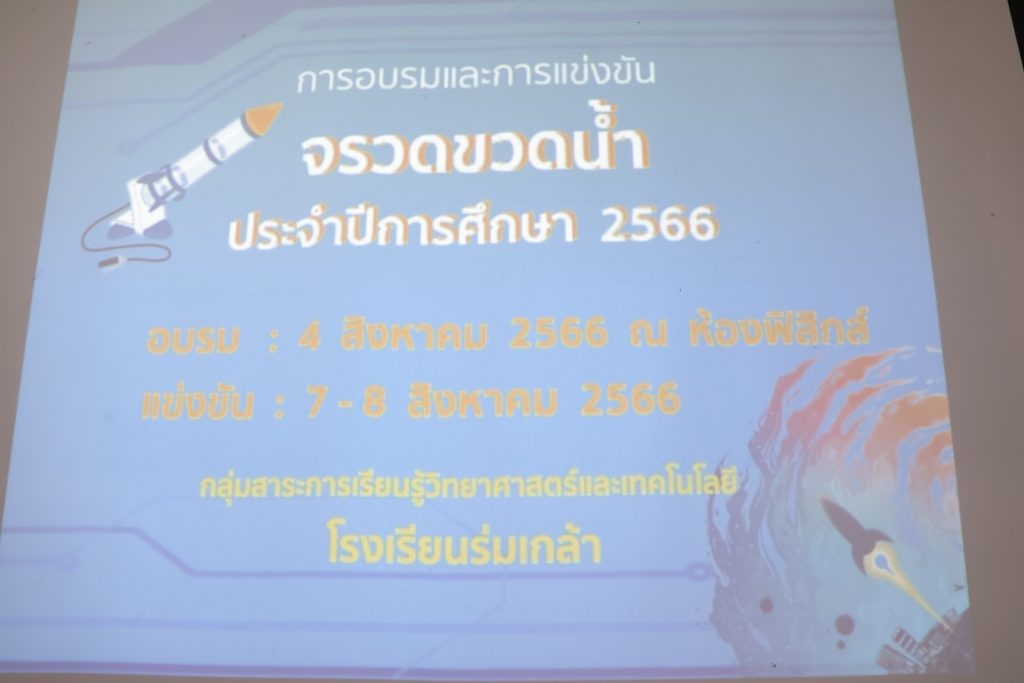 โรงเรียนร่มเกล้า สกลนคร