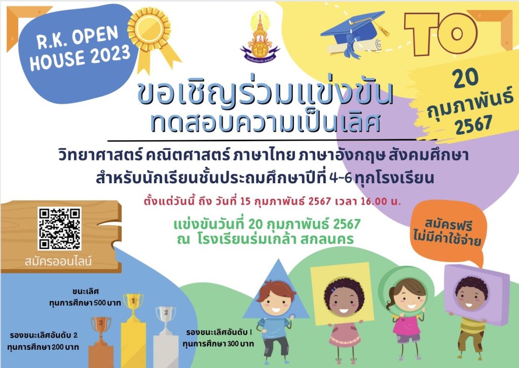 โรงเรียนร่มเกล้า สกลนคร