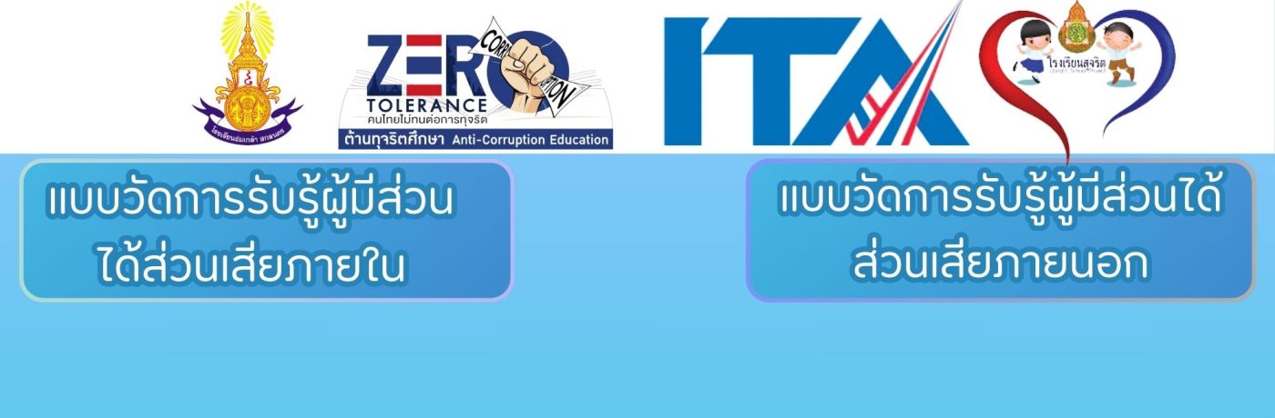 โรงเรียนร่มเกล้า สกลนคร