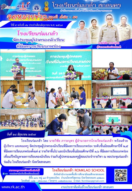 โรงเรียนร่มเกล้า สกลนคร