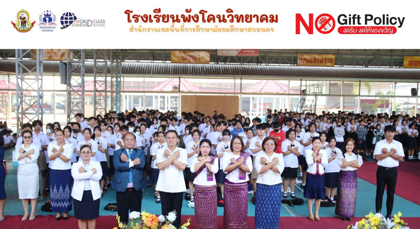 โรงเรียนร่มเกล้า สกลนคร