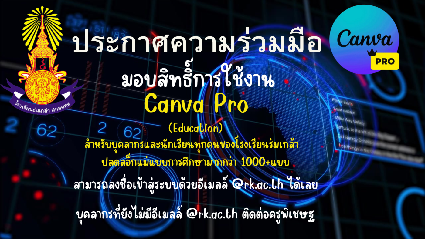 โรงเรียนร่มเกล้า สกลนคร