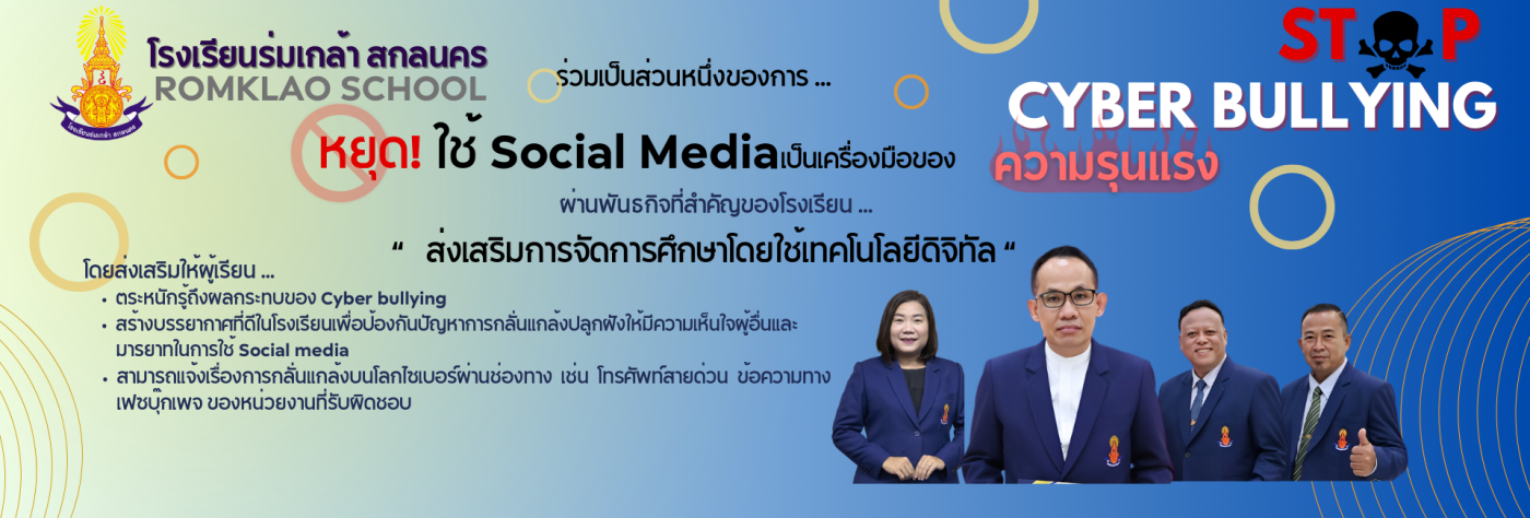 โรงเรียนร่มเกล้า สกลนคร