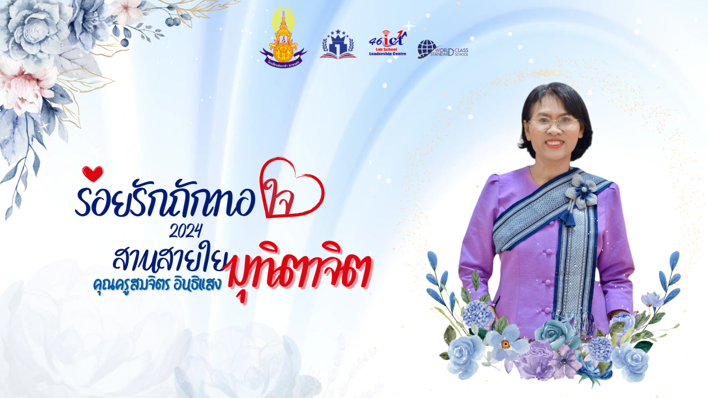 โรงเรียนร่มเกล้า สกลนคร