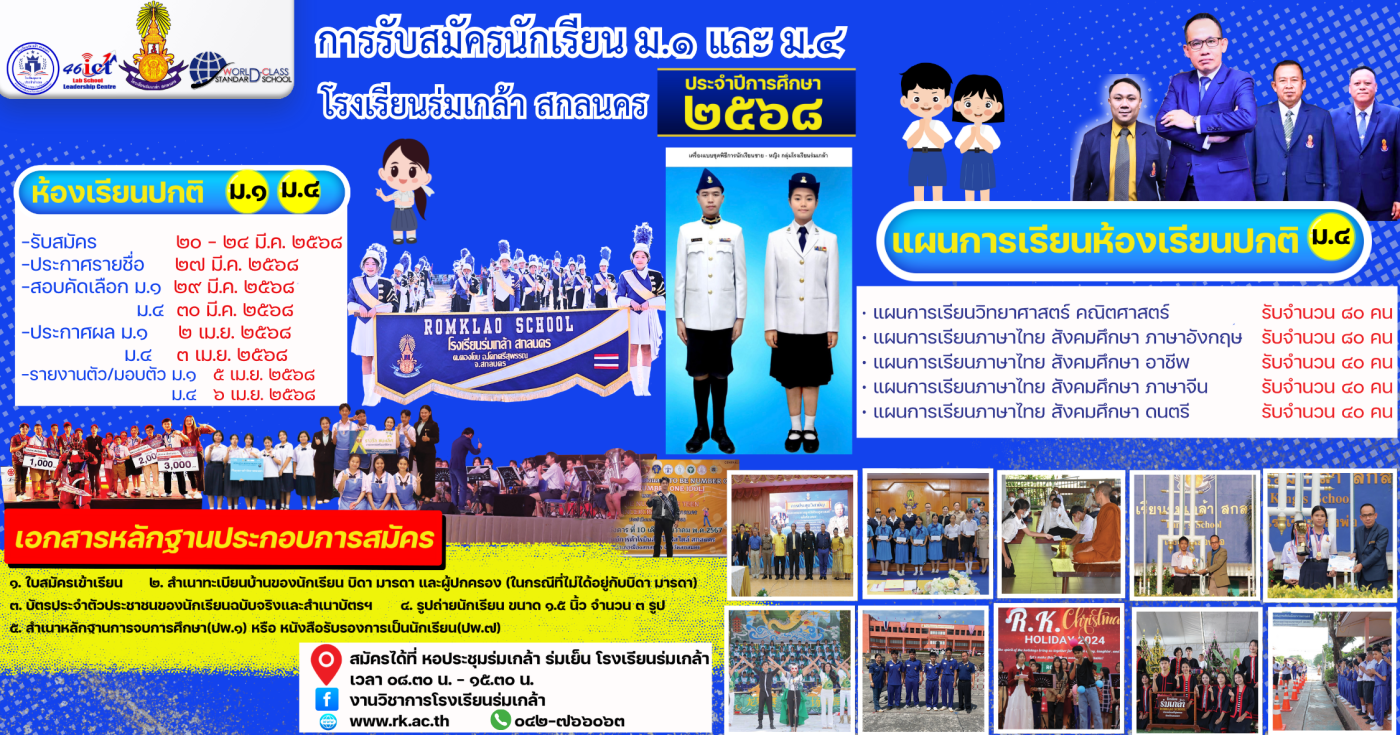 โรงเรียนร่มเกล้า สกลนคร