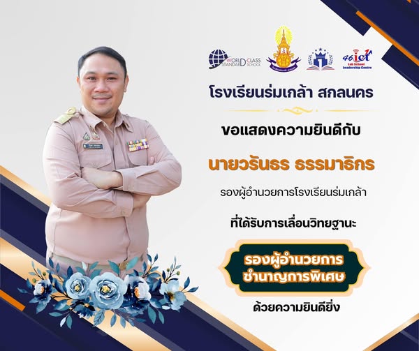 โรงเรียนร่มเกล้า สกลนคร