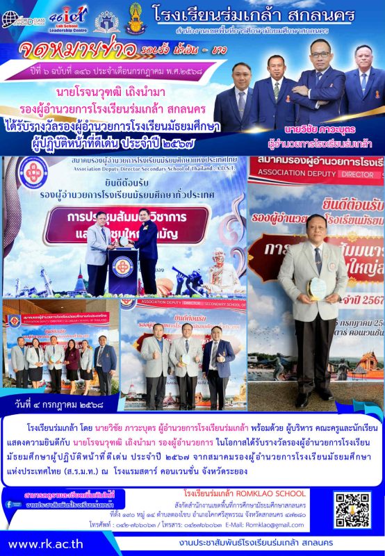 โรงเรียนร่มเกล้า สกลนคร