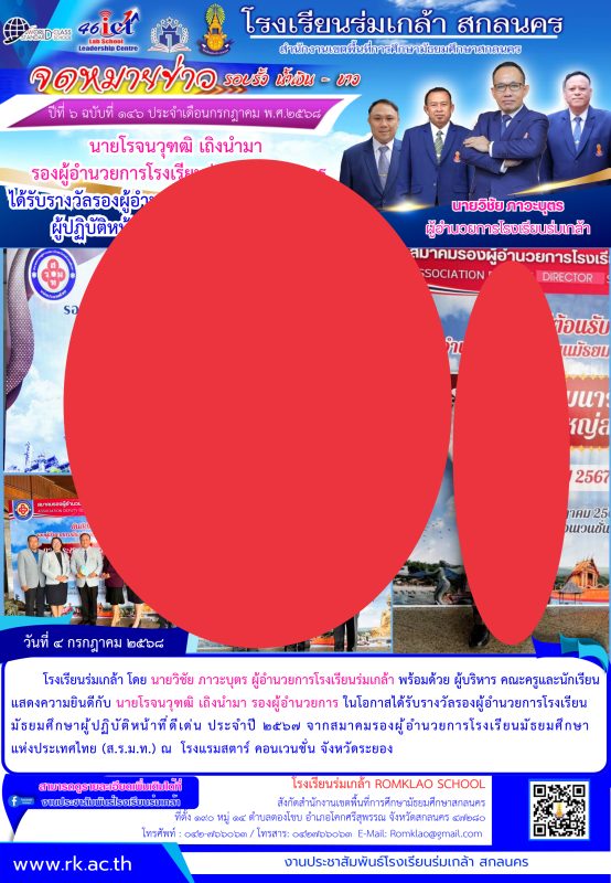 โรงเรียนร่มเกล้า สกลนคร